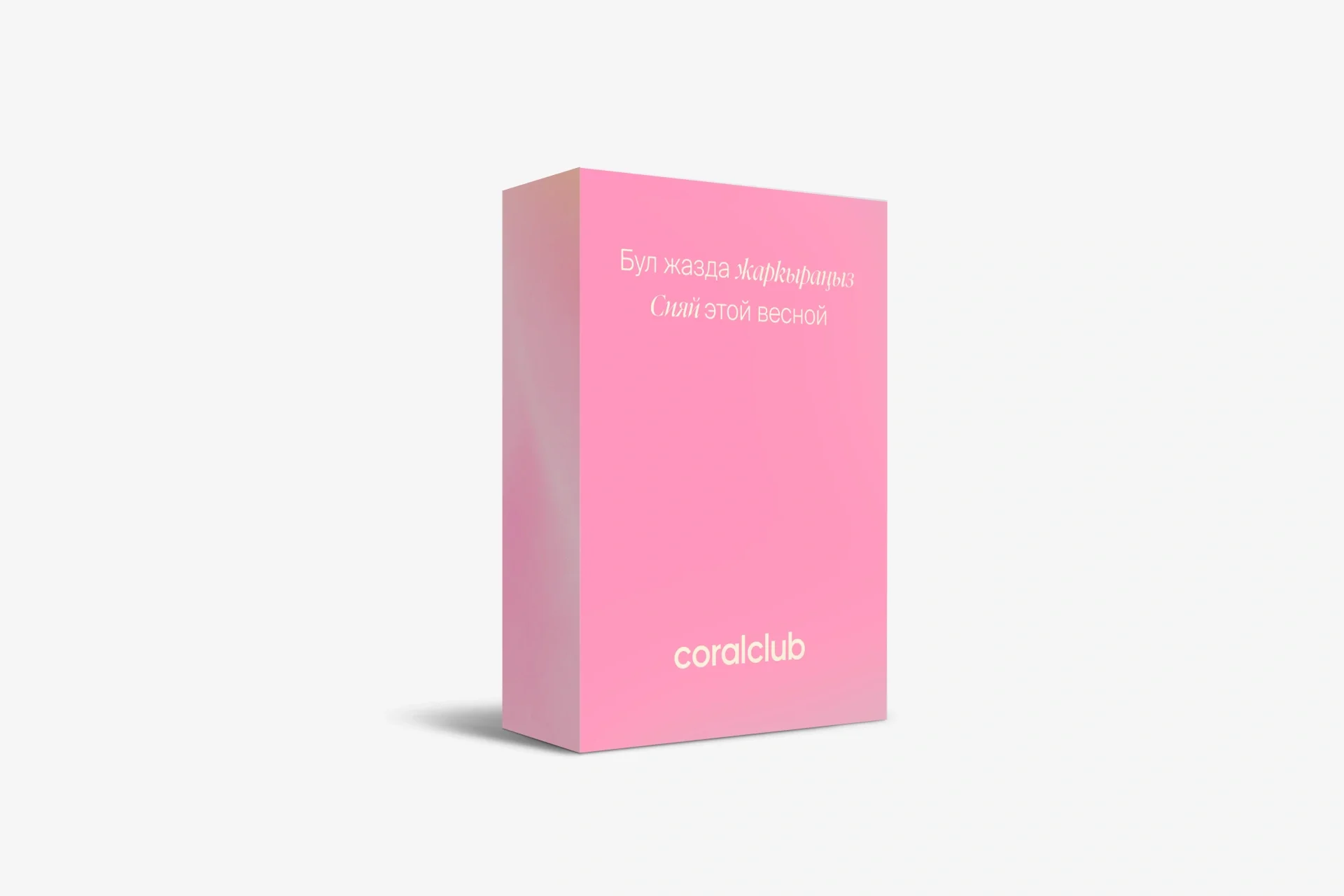 «Бул жазда жаркыраныз» белек топтому